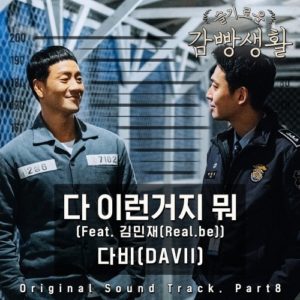 Wise Prison Life OST Part.8
