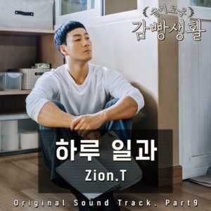 Wise Prison Life OST Part 9