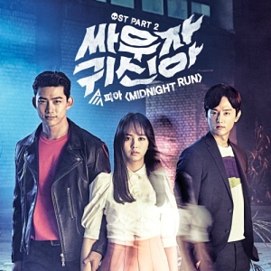 Let’s Fight Ghost OST Part.2
