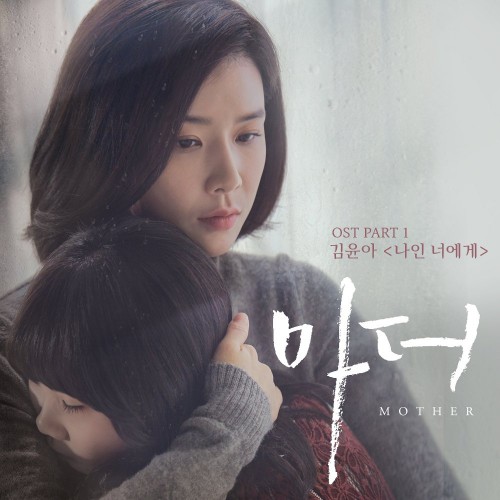 Kim Yuna – Mother OST Part.1