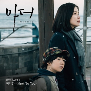 Mother OST Part.2