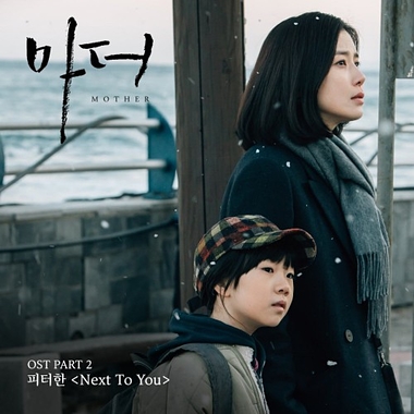 Peter Han – Mother OST Part.2