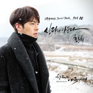 Uncontrollably Fond OST Part.10