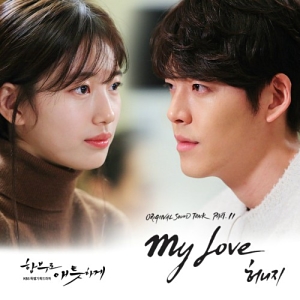 Uncontrollably Fond OST Part.11