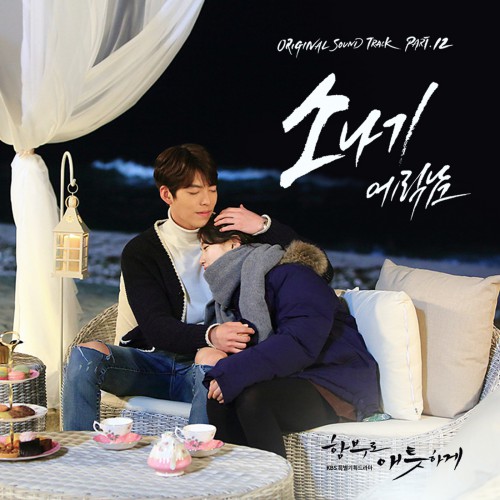Eric Nam – Uncontrollably Fond OST Part.12