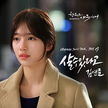 Kim Yeon Jun – Uncontrollably Fond OST Part.13