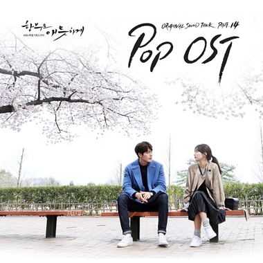 Various Artists – Uncontrollably Fond OST Part.14