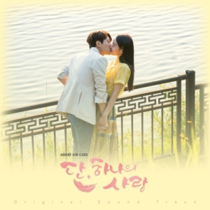 Angel’s Last Mission: Love OST
