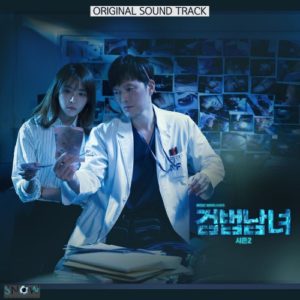 Investigation Couple 2 OST