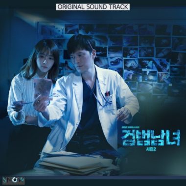 Various Artists – Investigation Couple 2 OST