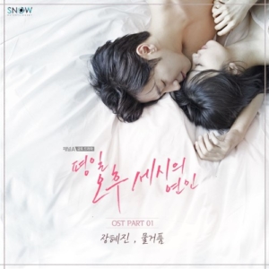 Love Affairs in the Afternoon OST Part.1