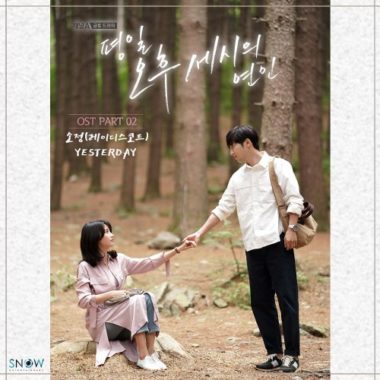 So Jung (LADIES’ CODE) – Love Affairs in the Afternoon OST Part.2