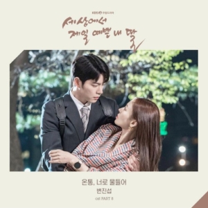 Mother of Mine OST Part.8