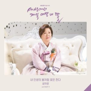 Mother of Mine OST Part.9
