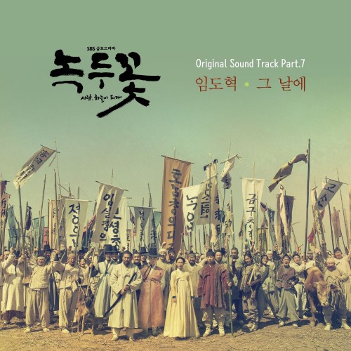 Lim Do Hyuk – Nokdu Flower OST Part.7