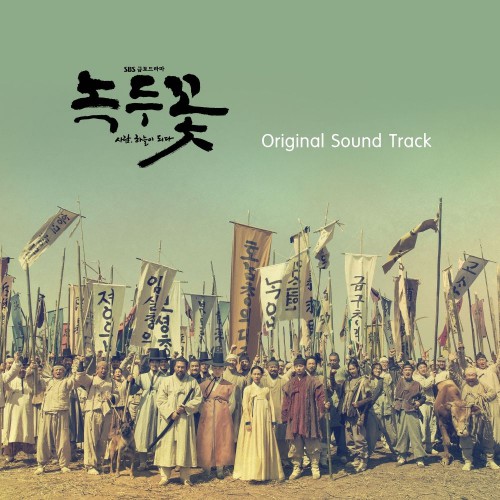 Various Artists – Nokdu Flower OST