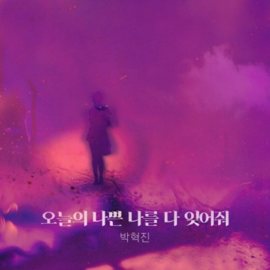 Park Hyuk Jin – Perfume OST Part.12