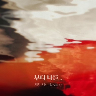 J-Cera – Perfume OST Part.13