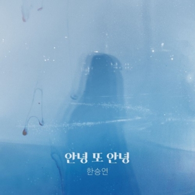 Han Seung Yeon – Perfume OST Part.14