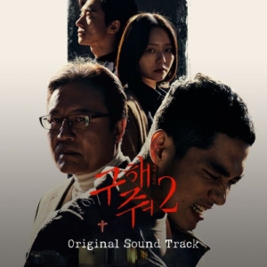 Save Me 2 OST