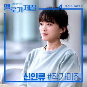 Be Melodramatic OST Part.2