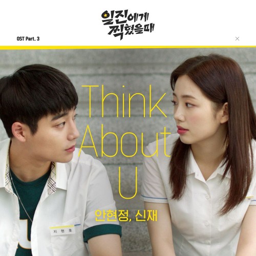 Ahn Hyeon Jeong, Shin Jae – Best Mistake OST Part.3