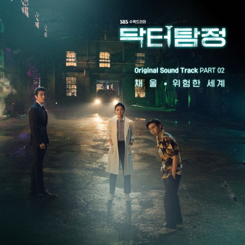 Chaewool – Doctor Detective OST Part.2