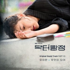Doctor Detective OST Part.3