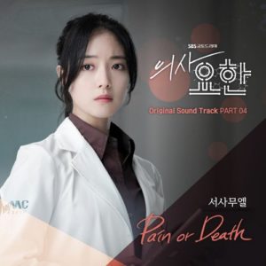 Doctor John OST Part.4