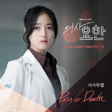 Samuel Seo – Doctor John OST Part.4