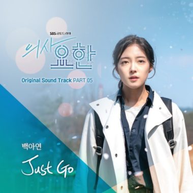 Baek A Yeon – Doctor John OST Part.5