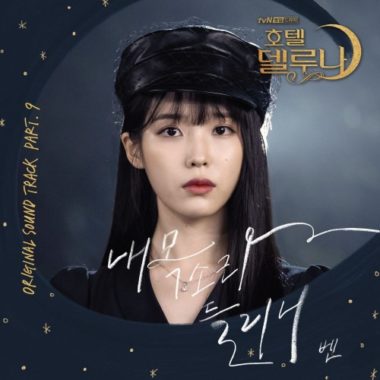 BEN – Hotel Del Luna OST Part.9