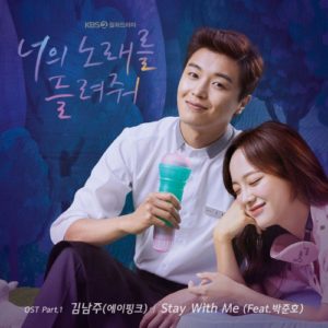 I Wanna Hear Your Song OST Part.1