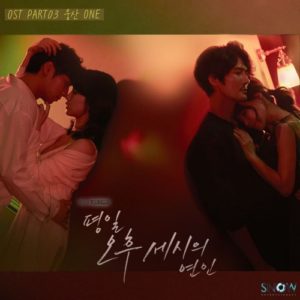 Love Affairs in the Afternoon OST Part.3