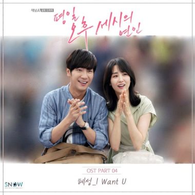Hye Sung – Love Affairs in the Afternoon OST Part.4