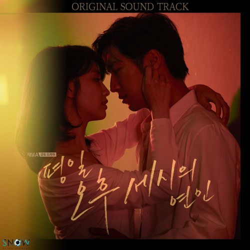 Various Artists – Love Affairs in the Afternoon OST