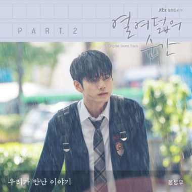 Ong Seong Wu – Moment at Eighteen OST Part.2