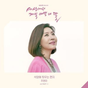 Mother of Mine OST Part.11