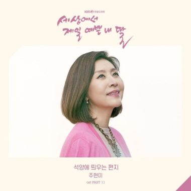 Joo Hyun Mi – Mother of Mine OST Part.11
