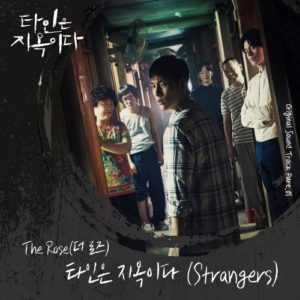 Strangers from Hell OST Part.1
