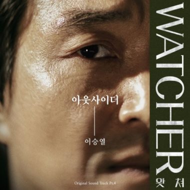 Yi Sung Yol – Watcher OST Part.4
