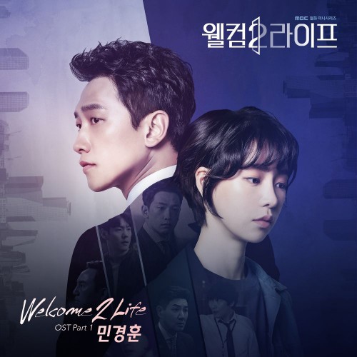 Min Kyung Hoon – Welcome 2 Life OST Part.1