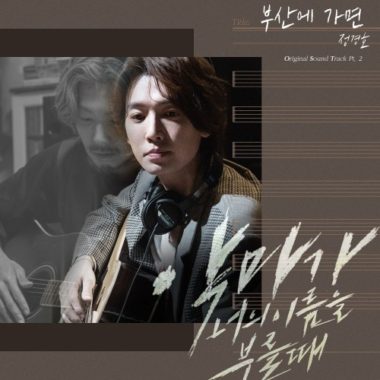 Jung Kyung Ho – When the Devil Calls Your Name OST Part.2