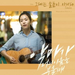 When the Devil Calls Your Name OST Part.6