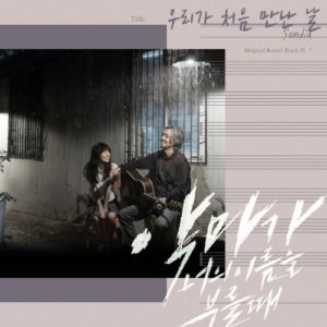 When the Devil Calls Your Name OST Part.7