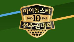 2019 Idol Star Athletics Championships Chuseok Special