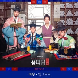 Flower Crew: Joseon Marriage Agency OST Part.1
