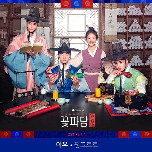 LEEWOO – Flower Crew: Joseon Marriage Agency OST Part.1