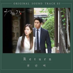 Graceful Family OST Part.3