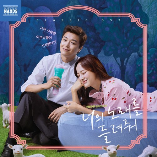 Various Artists – I Wanna Hear Your Song Classic OST